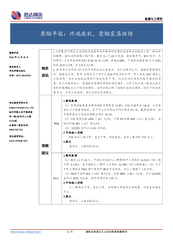 聚酯早报：终端疲软，聚酯震荡继续