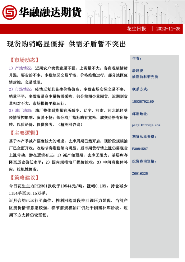 花生日报：现货购销略显僵持 供需矛盾暂不突出