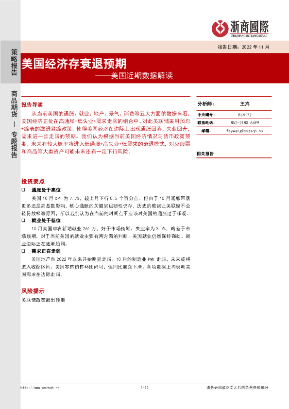 美国近期数据解读：美国经济存衰退预期