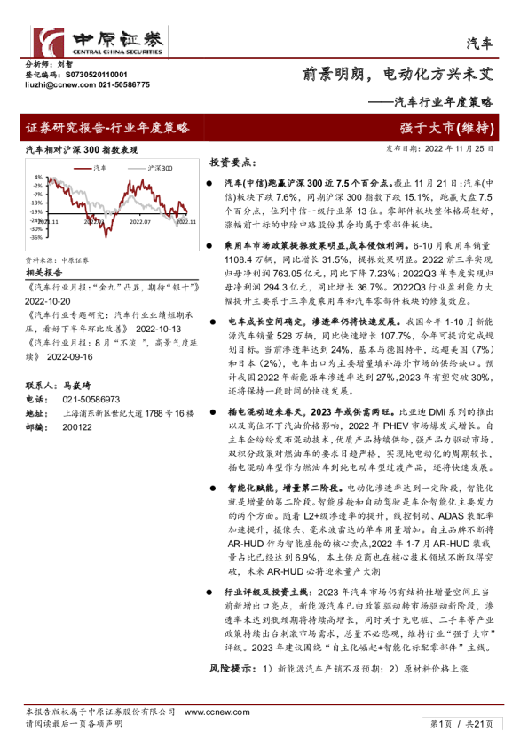 汽车行业年度策略：前景明朗，电动化方兴未艾