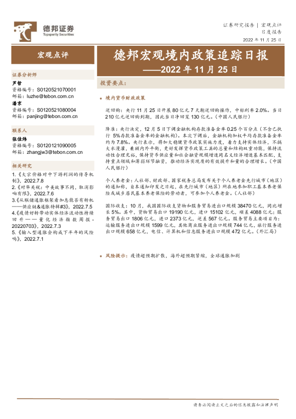 德邦宏观境内政策追踪日报