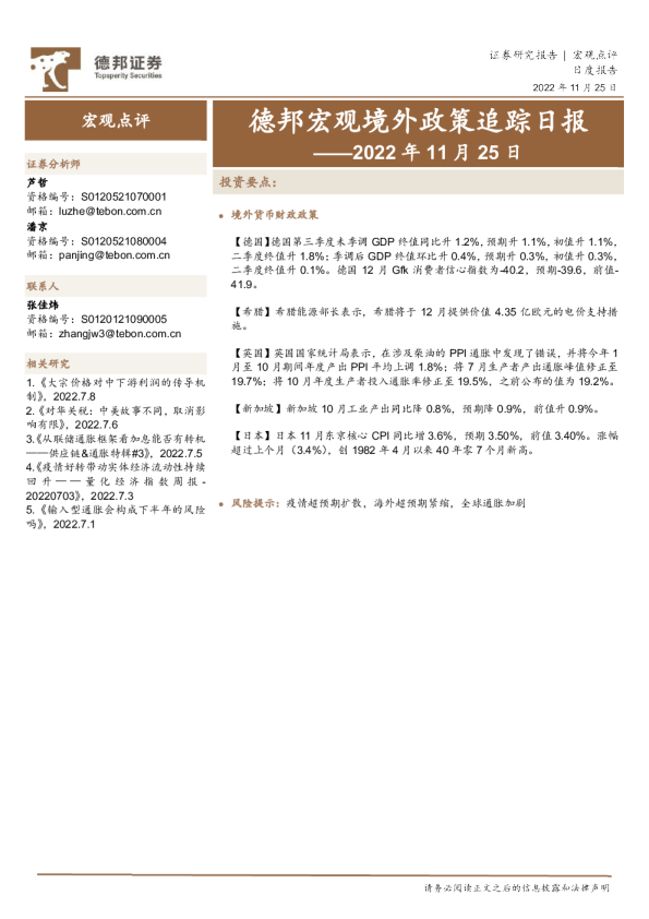 德邦宏观境外政策追踪日报