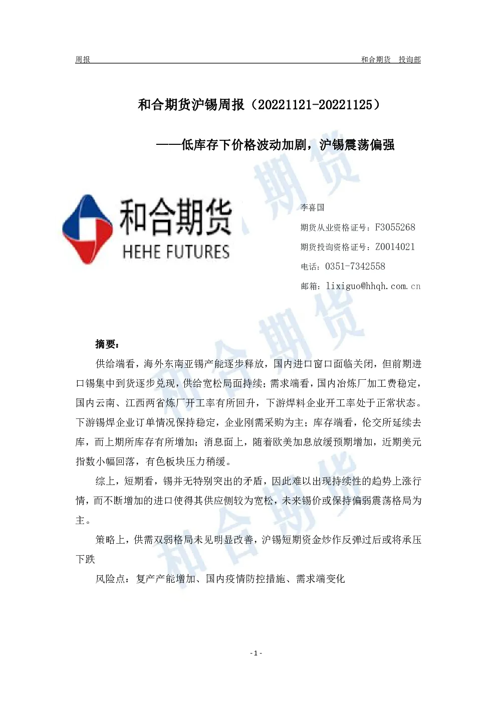 报告封面
