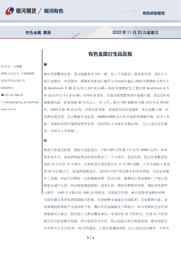 有色金属衍生品晨报