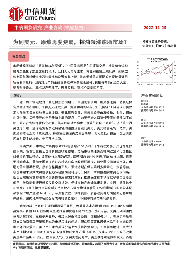 产业咨询（专题报告）：为何美元、原油再度走弱，棕油领涨油脂市场？