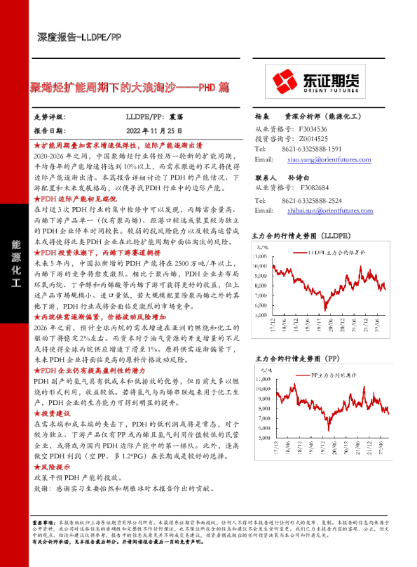 LLDPE/PP深度报告：聚烯烃扩能周期下的大浪淘沙——PHD篇