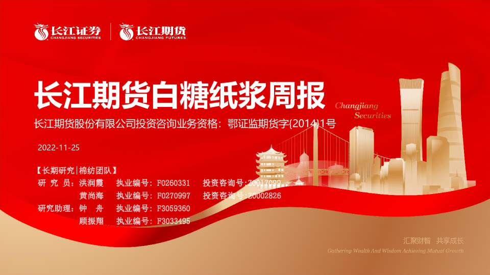 白糖纸浆周报