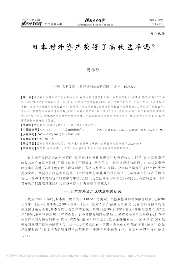 日本对外资产获得了高收益率吗？