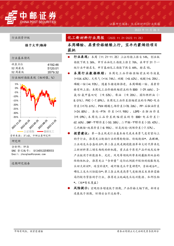 化工新材料行业周报:本周磷铵、尿素价格继续上行,宝丰内蒙烯烃项目获批