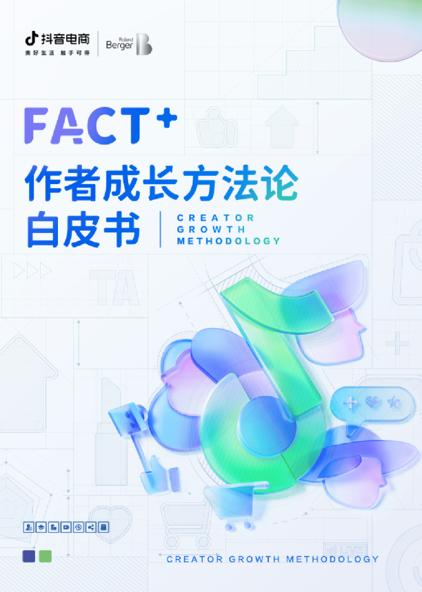FACT+作者成长方法论白皮书