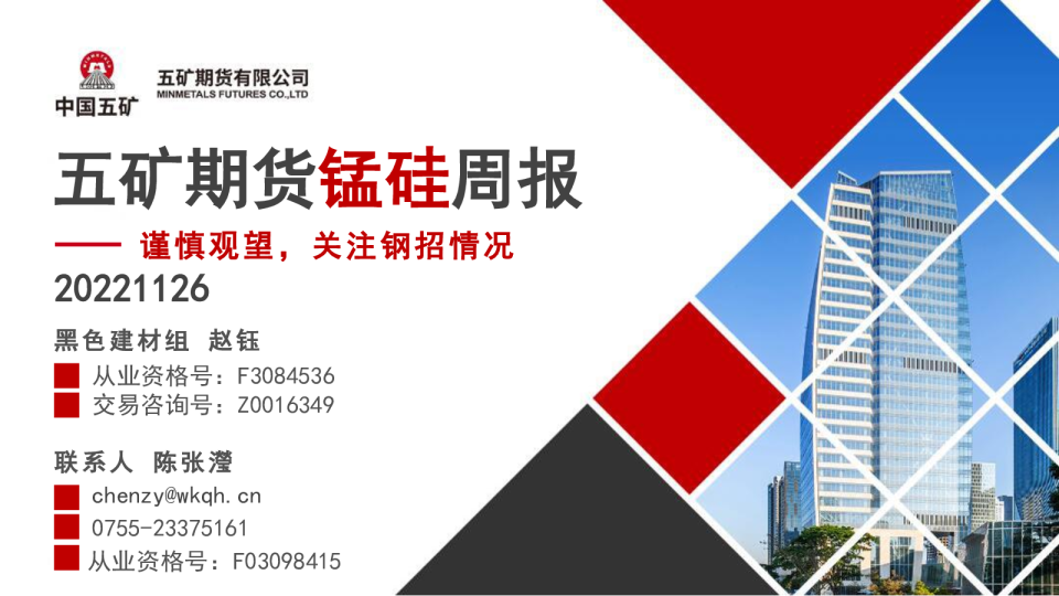 锰硅周报：谨慎观望，关注钢招情况