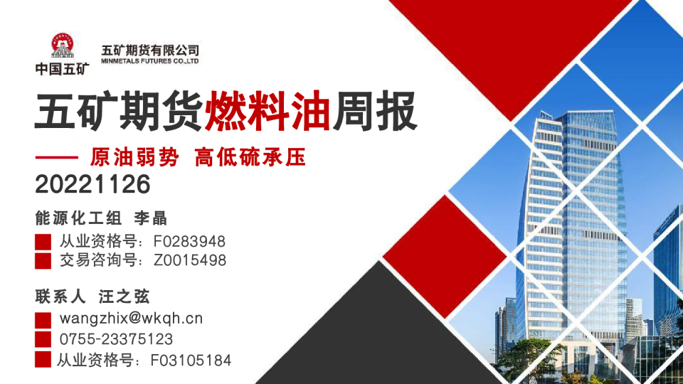 燃料油周报：原油弱势，高低硫承压