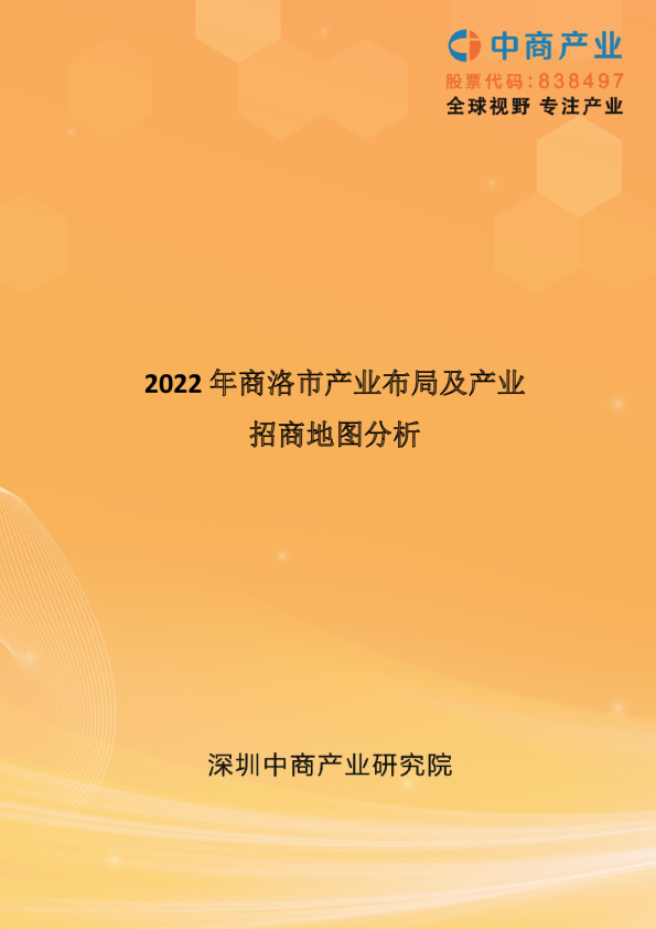 【产业图谱】2022年商洛市产业布局及产业招商地图分析