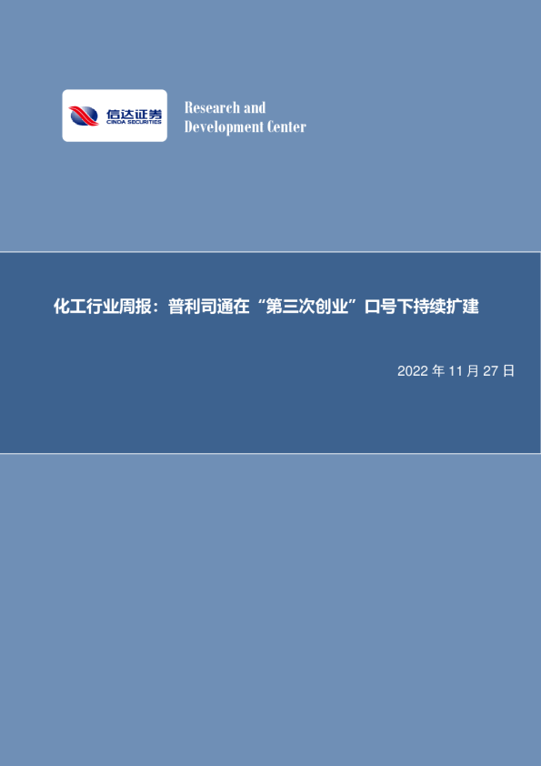 化工行业周报：普利司通在“第三次创业”口号下持续扩建