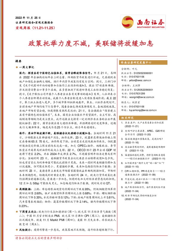宏观周报：政策托举力度不减，美联储将放缓加息