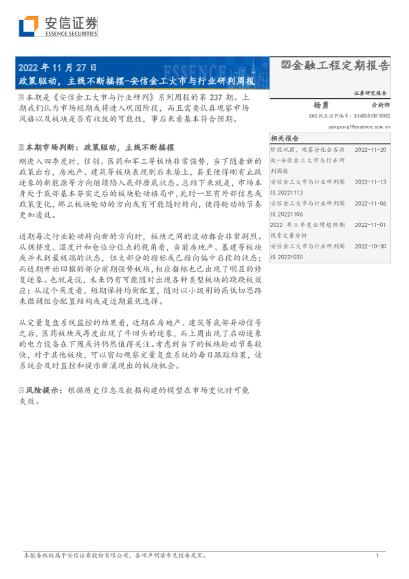 安信金工大市与行业研判周报：政策驱动，主线不断摇摆