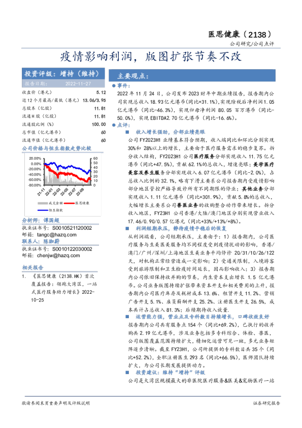疫情影响利润，版图扩张节奏不改