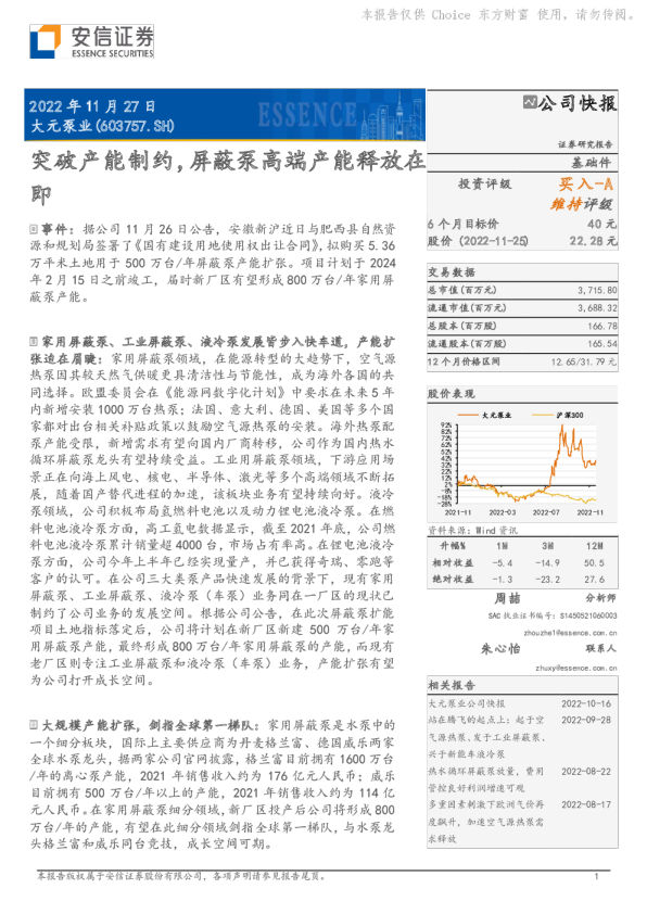突破产能制约，屏蔽泵高端产能释放在即
