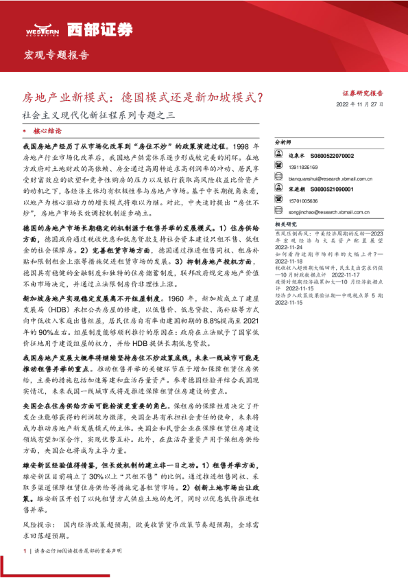 宏观专题报告：房地产业新模式：德国模式还是新加坡模式？