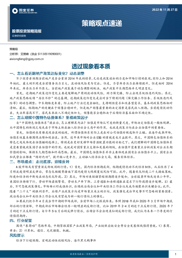 策略观点速递：透过现象看本质