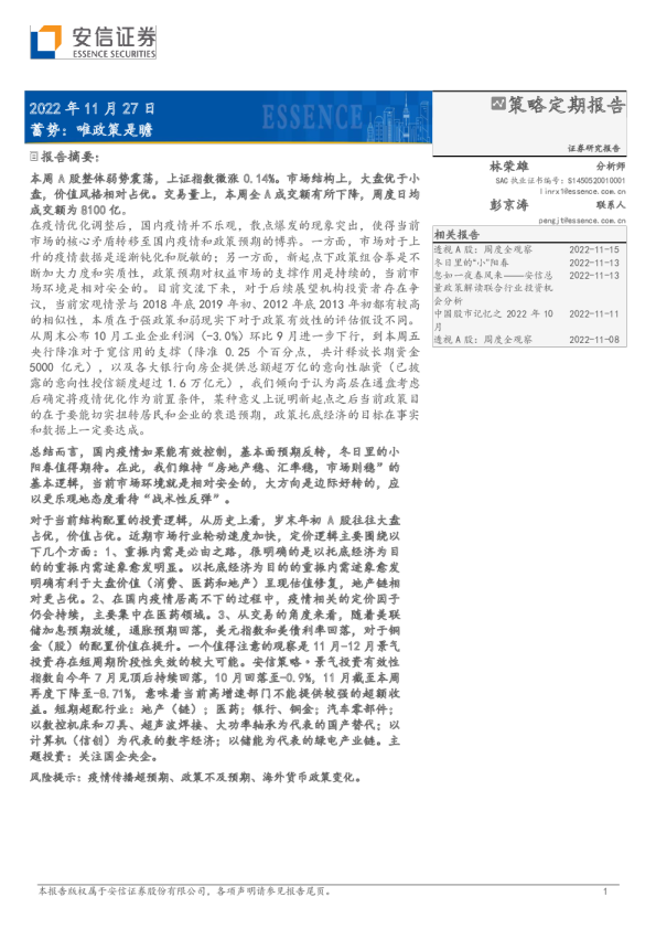 蓄势：唯政策是瞻