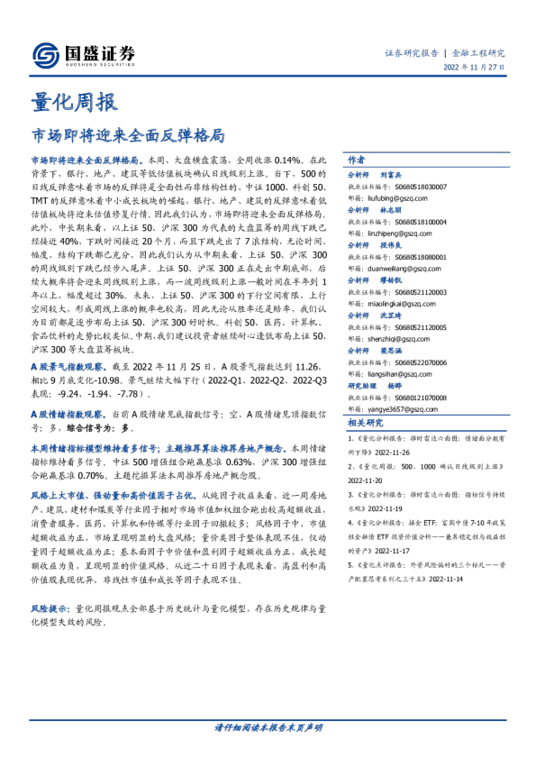 量化周报：市场即将迎来全面反弹格局