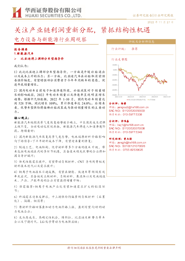 关注产业链利润重新分配，紧抓结构性机遇