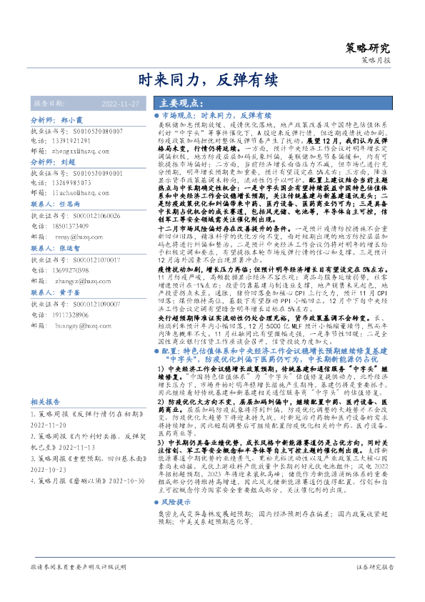 时来同力，反弹有续
