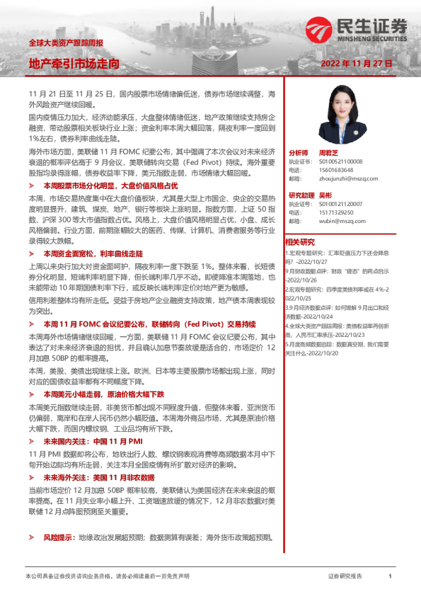 全球大类资产跟踪周报：地产牵引市场走向