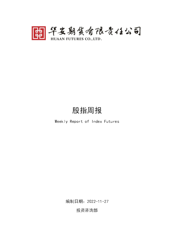 股指周报：股指震荡，降准落地