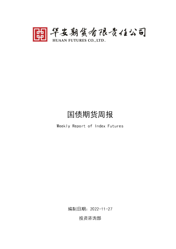 国债期货周报：降准预期落地，国债市场企稳