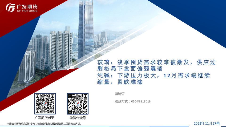 2022年12月纯碱玻璃行情展望