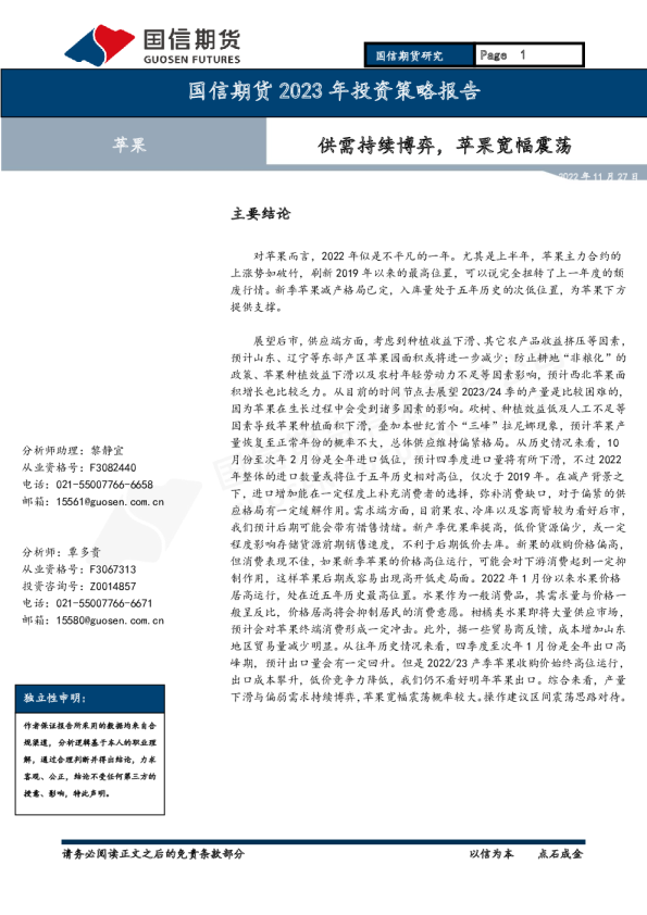 苹果2023年投资策略报告：供需持续博弈，苹果宽幅震荡