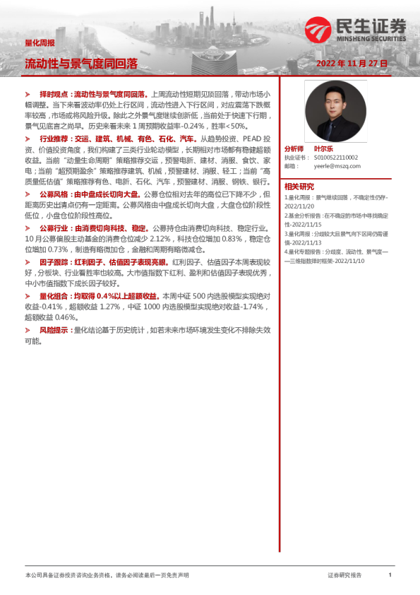 量化周报：流动性与景气度同回落