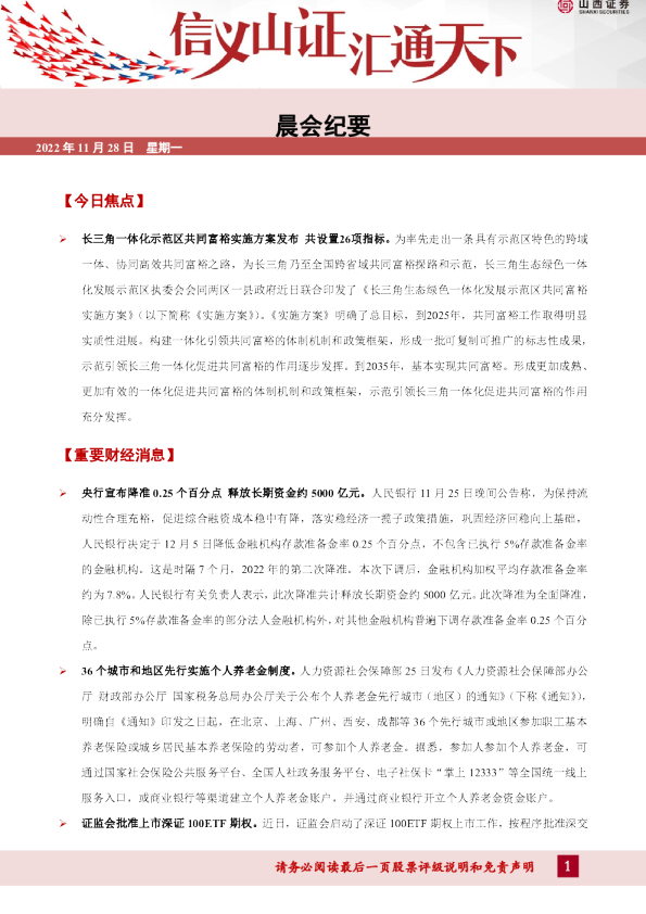 晨会纪要