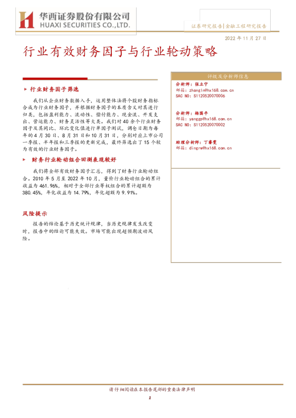 行业有效财务因子与行业轮动策略