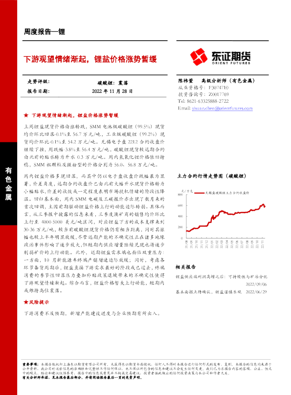 下游观望情绪渐起，锂盐价格涨势暂缓