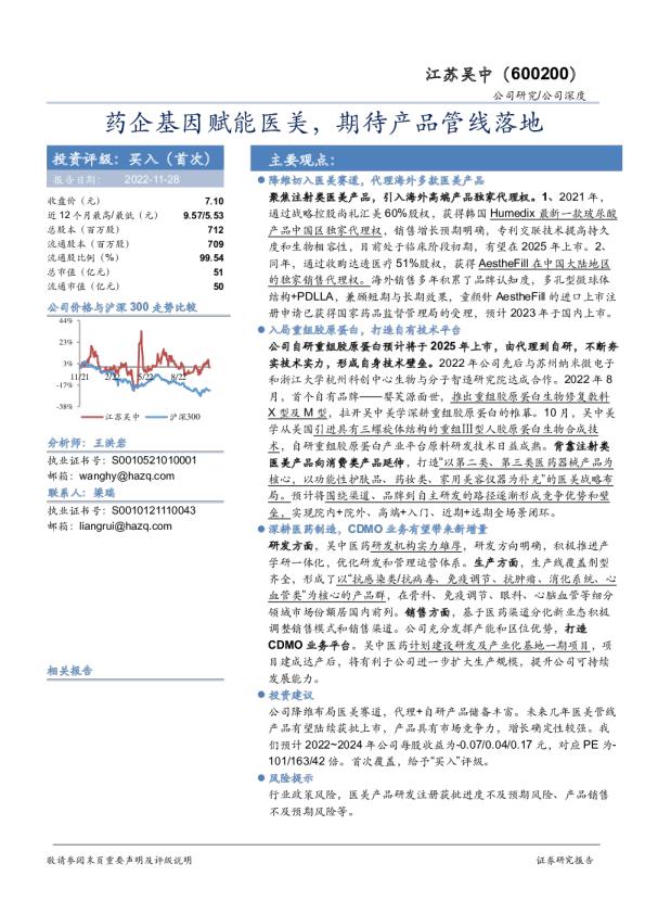 药企基因赋能医美，期待产品管线落地
