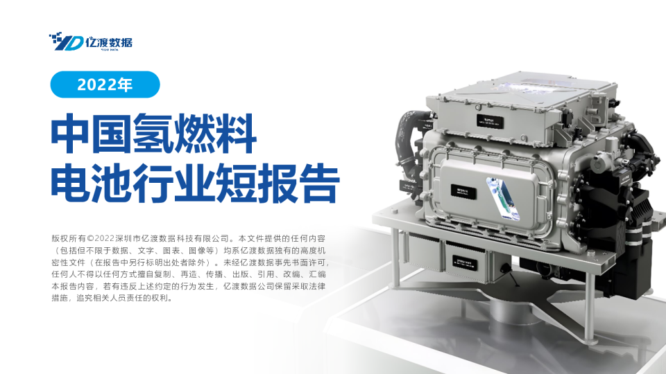 中国氢燃料电池行业短报告
