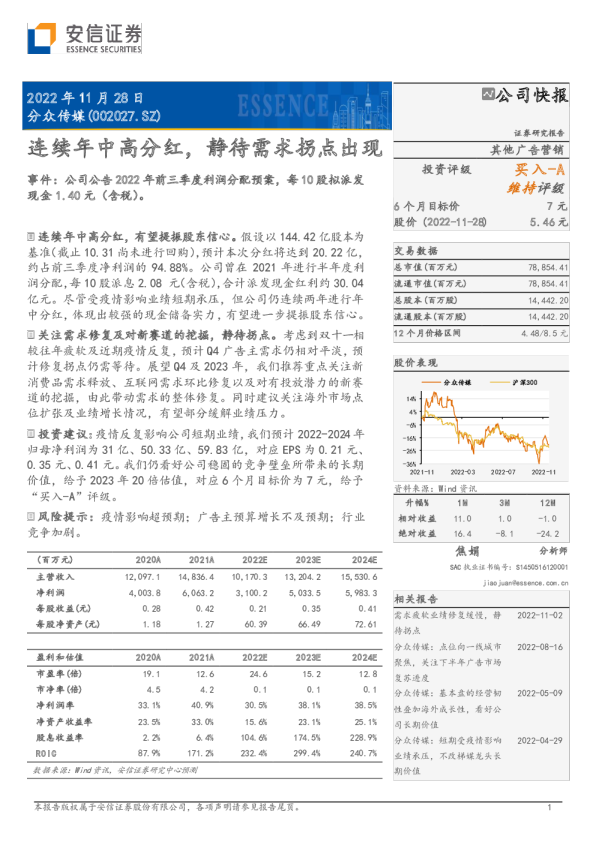 连续年中高分红，静待需求拐点出现