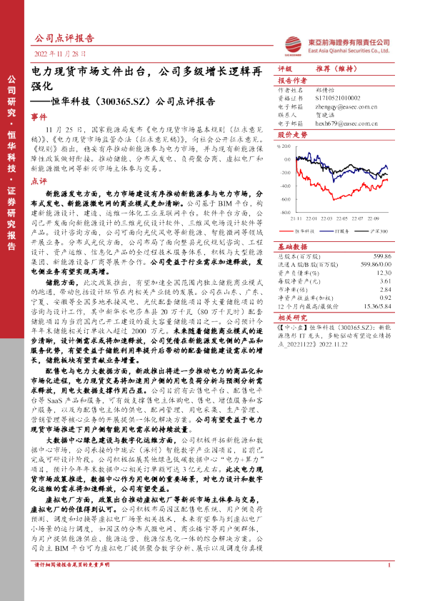 公司点评报告：电力现货市场文件出台，公司多级增长逻辑再强化