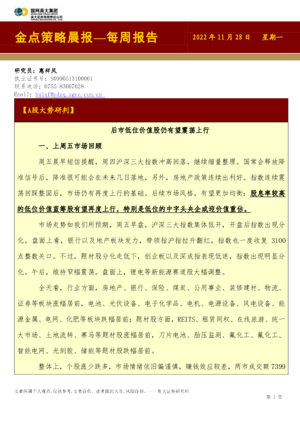 金点策略晨报—每周报告