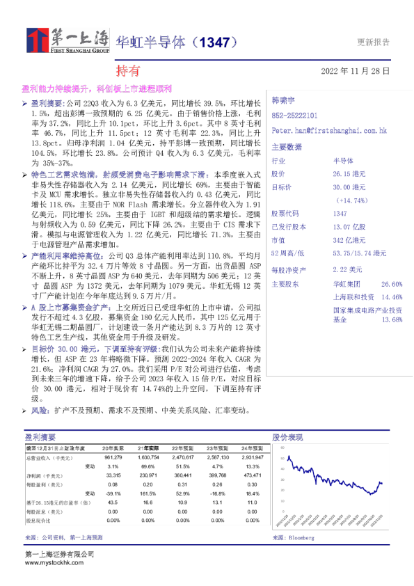 盈利能力持续提升，科创板上市进程顺利