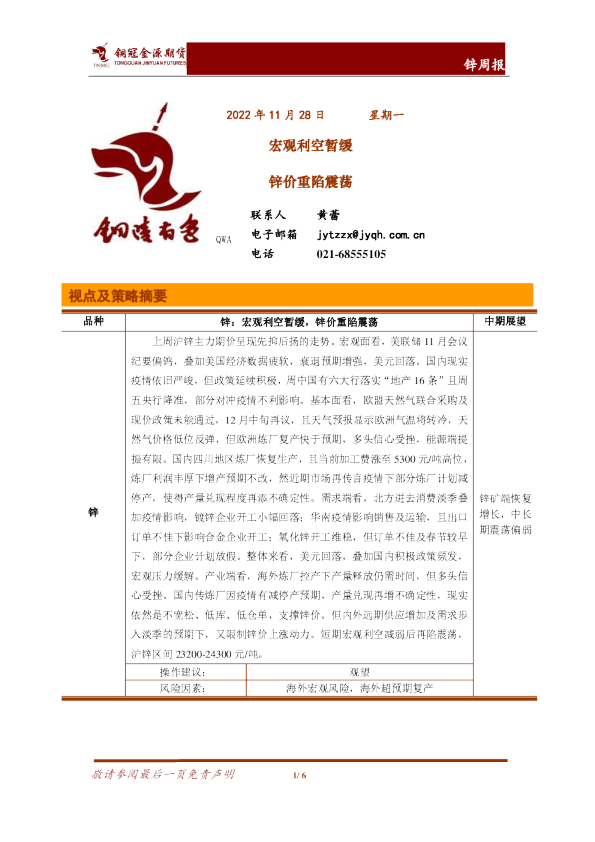 锌周报：宏观利空暂缓 锌价重陷震荡