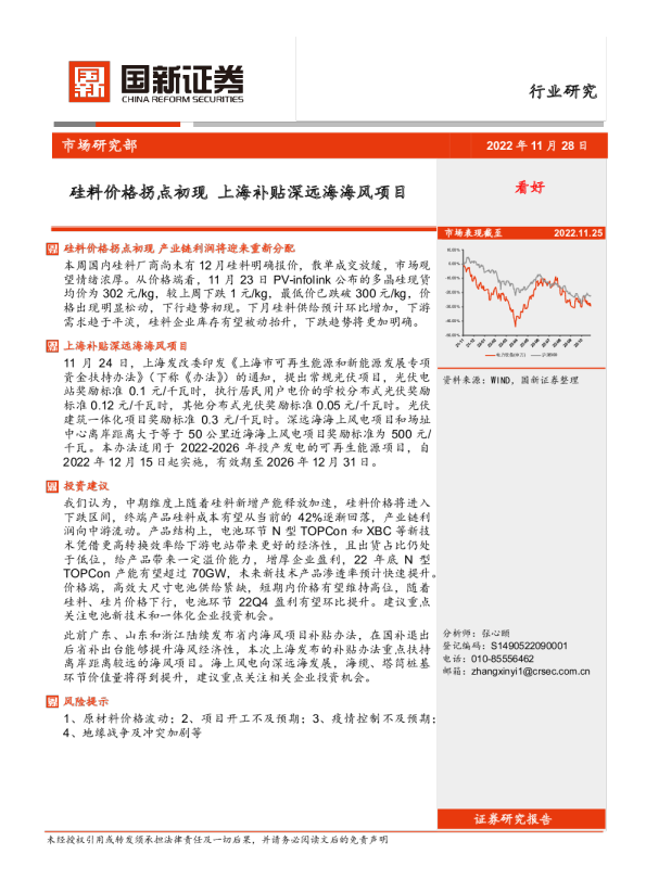 光伏风电行业：硅料价格拐点初现 上海补贴深远海海风项目