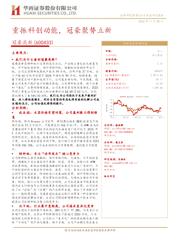 重振科创动能，冠豪聚势立新