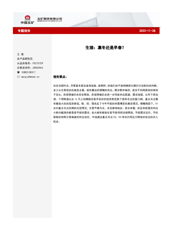 生猪：凛冬还是早春