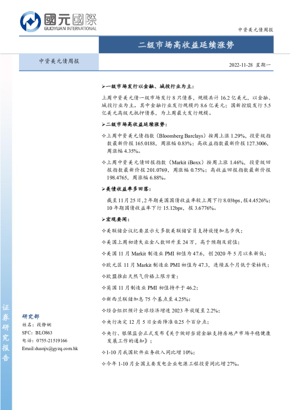 中资美元债周报：二级市场高收益延续涨势