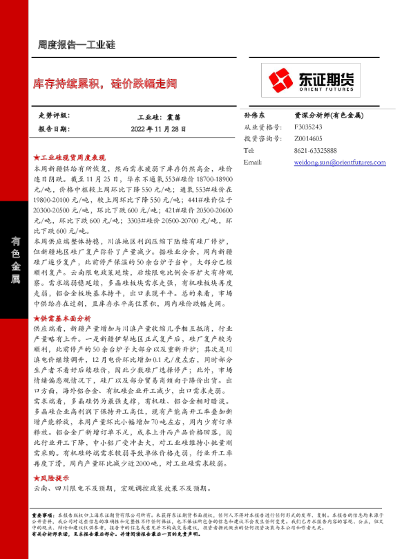 库存持续累积，硅价跌幅走阔