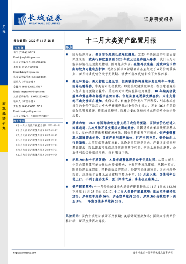 十二月大类资产配置月报